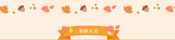 歡聲齊聚，共享美好