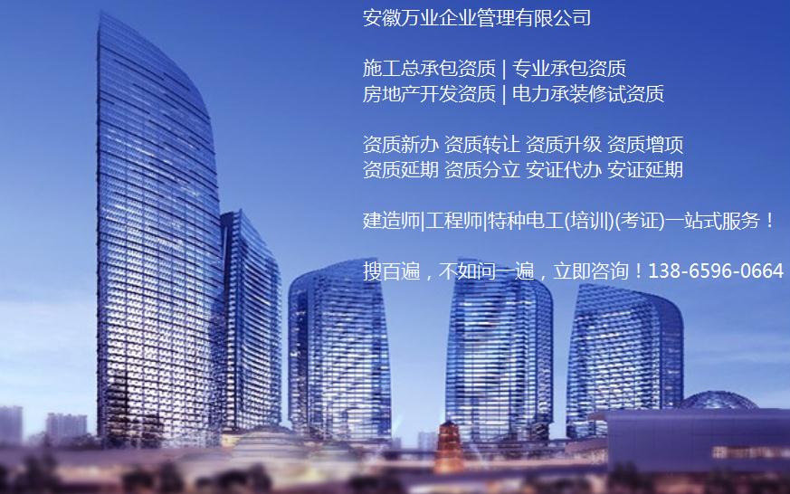 安徽建筑業(yè)企業(yè)資質(zhì)辦理 如何提升資質(zhì)辦理效率？