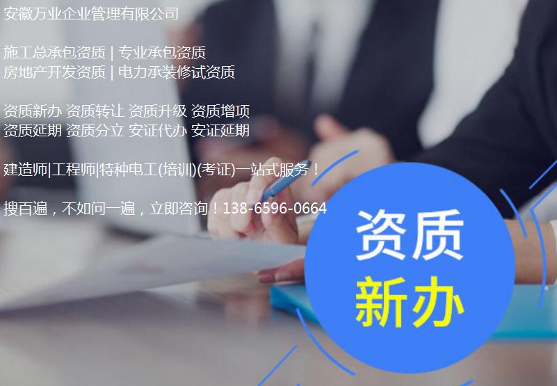 淮南建筑資質(zhì)轉(zhuǎn)讓時(shí)，如何進(jìn)行資質(zhì)剝離