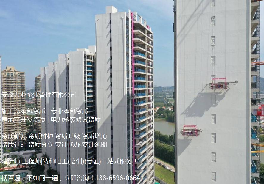 合肥建筑工程施工總承包三級(jí)資質(zhì)代辦，認(rèn)準(zhǔn)安徽萬(wàn)業(yè)