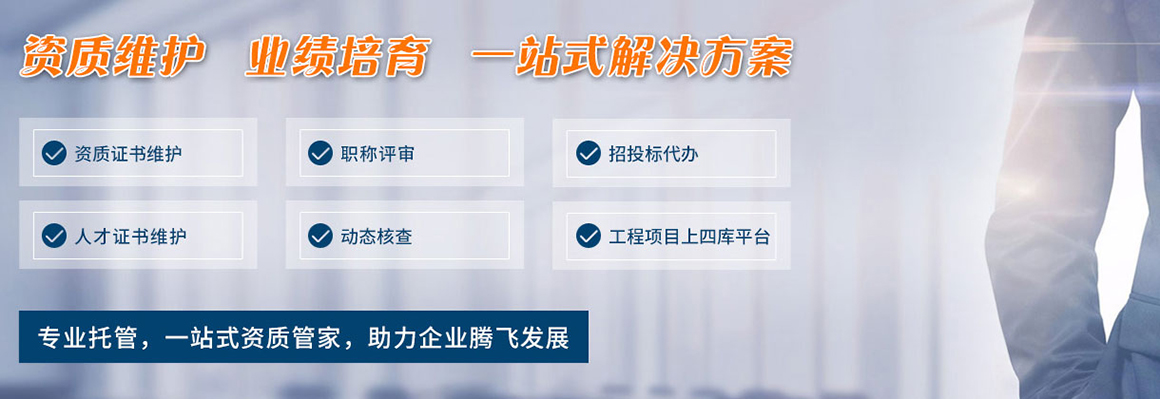 資質(zhì)證書維護，資質(zhì)解決方案