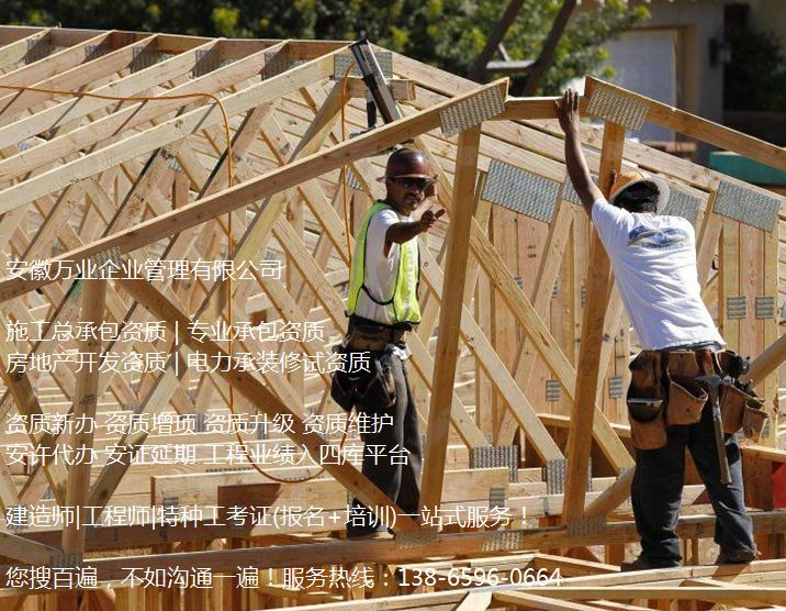 在安徽辦理資質(zhì)增項，你必須要了解這些