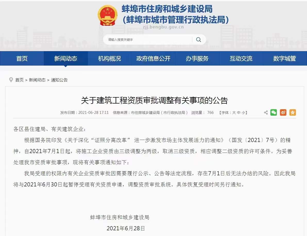 資質(zhì)申辦和升級(jí)陸續(xù)暫停，建筑企業(yè)如何應(yīng)對(duì)資質(zhì)改革的新政策