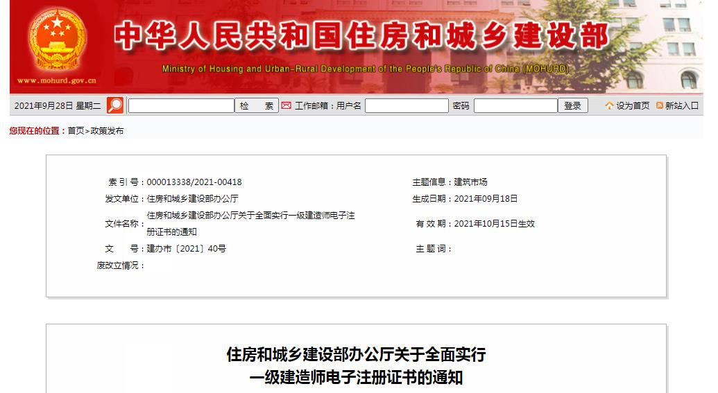 一級(jí)建造師實(shí)行電子證書，明年開始紙質(zhì)證書作廢