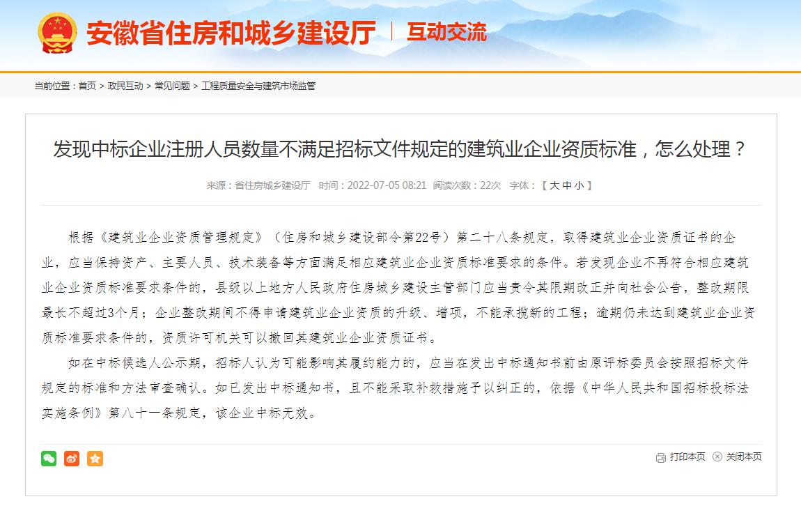 中標(biāo)企業(yè)因人員數(shù)量未滿(mǎn)足資質(zhì)標(biāo)準(zhǔn),應(yīng)判其中標(biāo)無(wú)效嗎