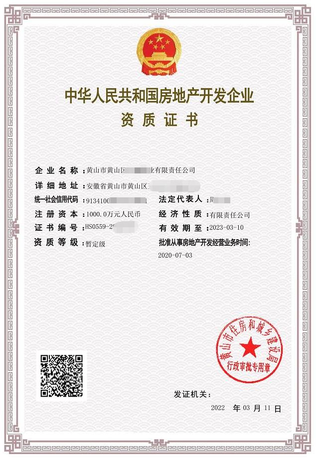 房地產(chǎn)資質(zhì)需要交多久的社保？