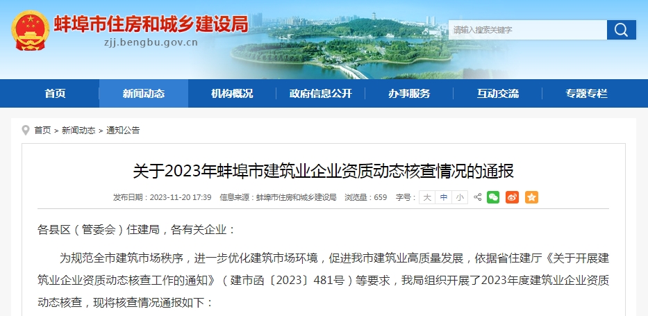 蚌埠又起資質(zhì)動態(tài)核查，若核查人員不夠，建筑企業(yè)要怎么處理