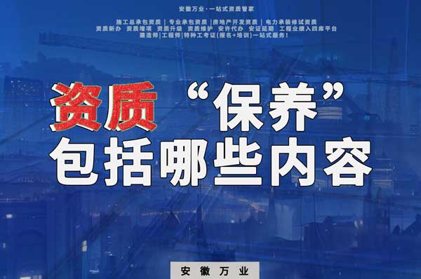 資質(zhì)到手后，后期&ldquo;保養(yǎng)&rdquo;也很重要！