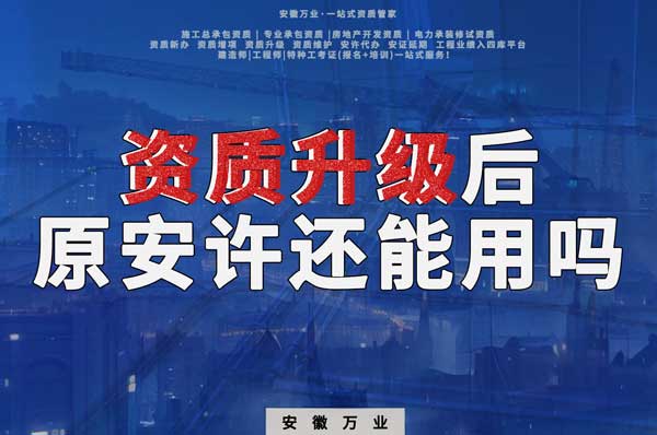 資質(zhì)升級后，原來的安許是不可以使用了