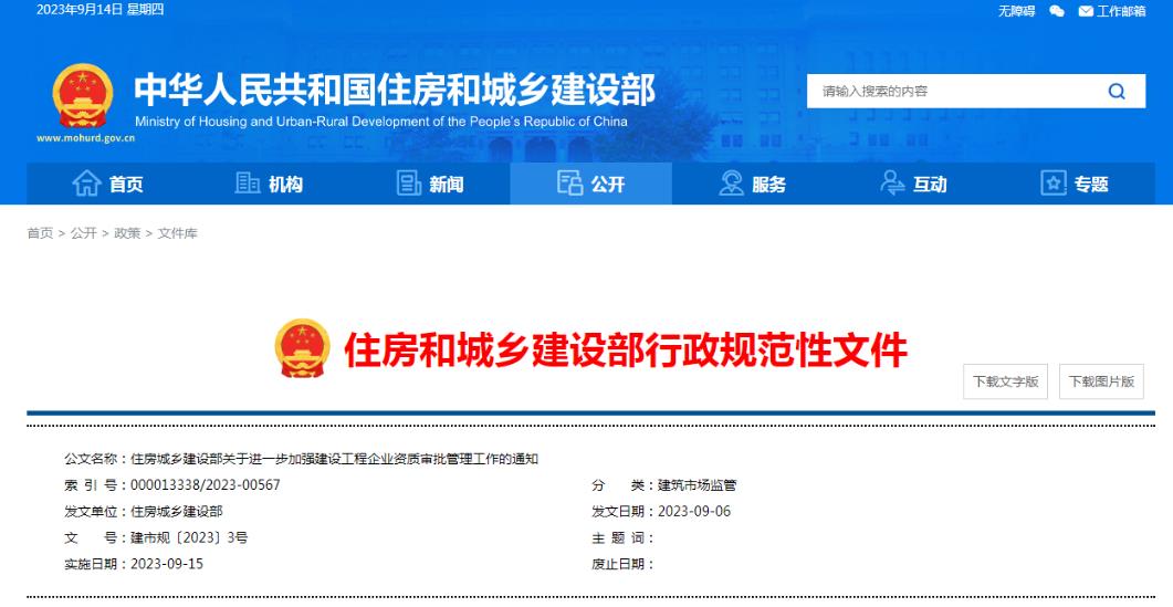 住建部重要通知：收回15省資質審批權，分立重組從嚴考核，資質申報要求A級業(yè)績，加強事后監(jiān)管