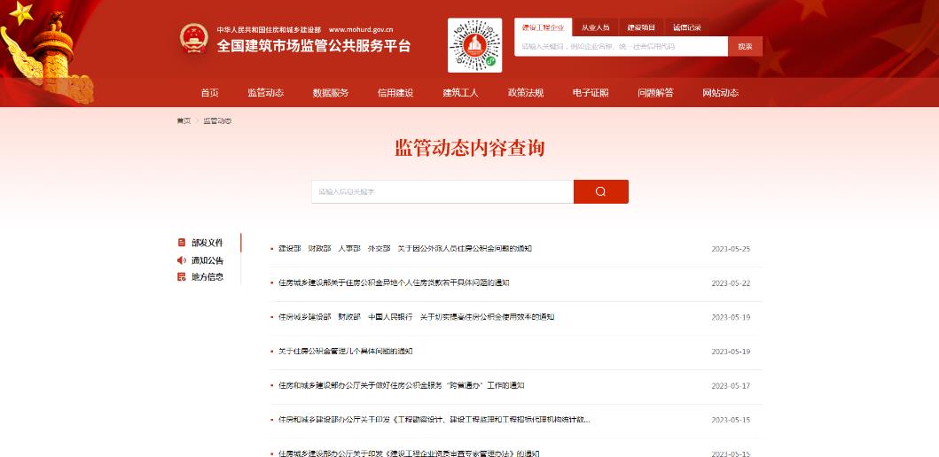 住建部重要通知：收回15省資質審批權，分立重組從嚴考核，資質申報要求A級業(yè)績，加強事后監(jiān)管