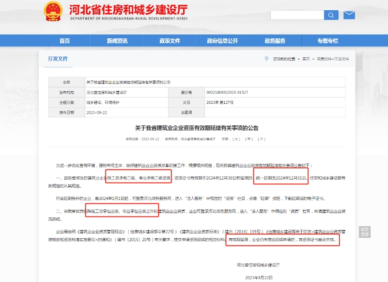 三級資質(zhì)延期政策解析：安徽建筑工程業(yè)務(wù)迎來新機(jī)遇