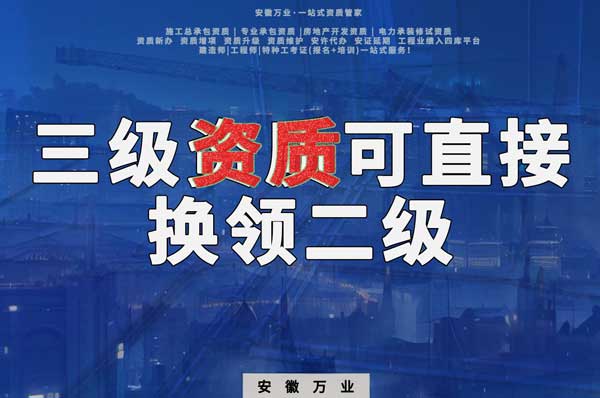 三級可直接換領(lǐng)二級，有效期僅為一年