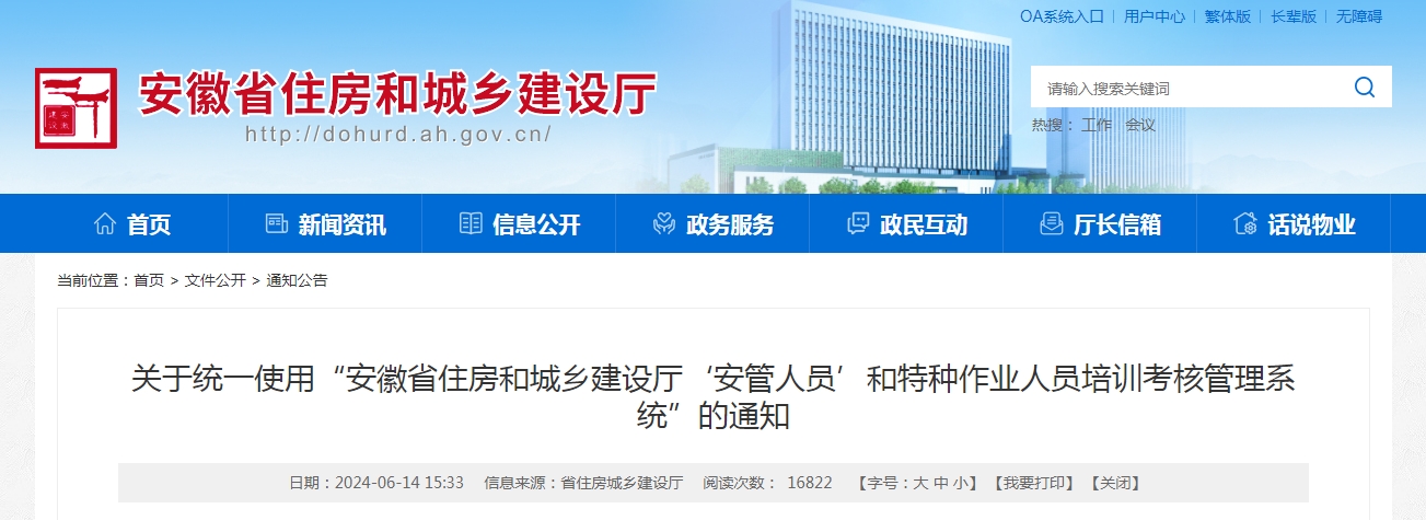 安徽省安全員特種工考試改革，6.21新系統(tǒng)正式啟用